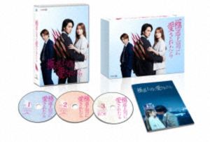 極道上司に愛されたら Blu-ray BOX [Blu-ray]｜ポプカル 店