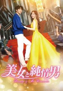 美女と純情男 DVD-BOX1 [DVD]｜ポプカル 店