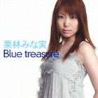 栗林みな実 / TVアニメ タイドライン・ブルー オープニング主題歌： Blue treasure [CD]画像