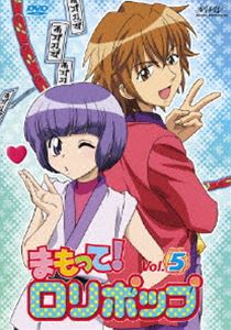 まもって!ロリポップ Vol.5 [DVD]