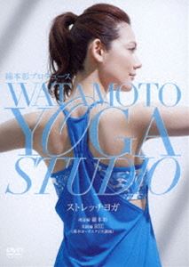 綿本彰プロデュース Watamoto 福袋 1年保証 YOGA Studio DVD ストレッチヨガ