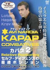 アヴィ・ナルディア KAPAP 2 [DVD]
