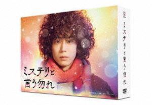 「ミステリと言う勿れ DVD-BOX [DVD]
