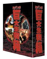 東宝特撮 巨大生物箱 DVD-BOX [DVD] 10,326円
