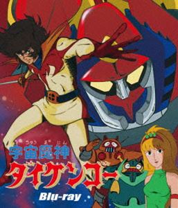 宇宙魔神ダイケンゴー Blu-ray [Blu-ray]