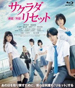サクラダリセット 豪華版Blu-ray（前篇＆後篇セット） [Blu-ray]