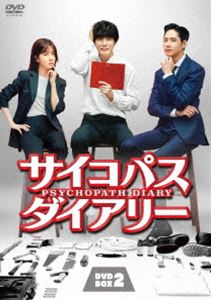 サイコパス ダイアリー DVD-BOX2 [DVD]