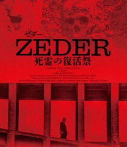 ゼダー／死霊の復活祭 Blu-ray [Blu-ray]