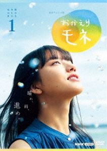 連続テレビ小説 おかえりモネ 完全版 DVD BOX1 [DVD]｜ポプカル 店