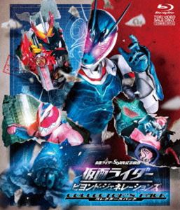 仮面ライダー ビヨンド・ジェネレーションズ コレクターズパック [Blu-ray]