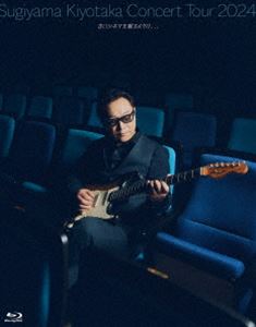 杉山清貴／Sugiyama Kiyotaka Concert Tour 2024「古いシネマを観るように、、、」【数量限定版】 [Blu-ray]