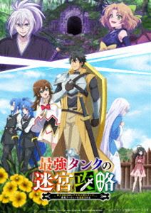 最強タンクの迷宮攻略 ～体力9999のレアスキル持ちタンク、勇者パーティーを追放される～ Blu-ray BOX [Blu-ray]｜ポプカル 店