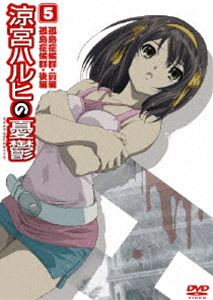 涼宮ハルヒの憂鬱 5 通常版 [DVD]