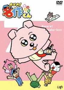 あはれ!名作くん7 [DVD]画像