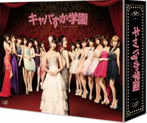 キャバすか学園 Blu-ray BOX [Blu-ray]