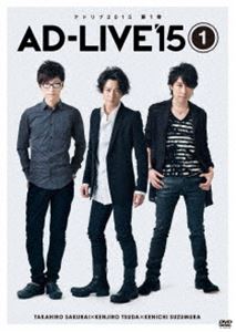 AD-LIVE 2015 第1巻（櫻井孝宏×津田健次郎×鈴村健一） [DVD]
