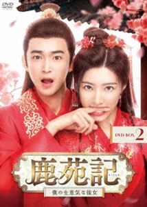 鹿苑記～僕の生意気な彼女～ DVD-BOX2 [DVD]｜ポプカル 店
