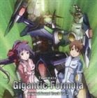 TVアニメ 機神大戦ギガンティック・フォーミュラ オリジナルサウンドトラック Vol.2 [CD]画像