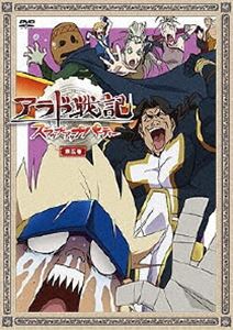 アラド戦記～スラップアップパーティー～ 第5巻 [DVD]画像