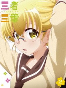 三者三葉 Vol.2 Blu-ray [Blu-ray]