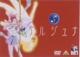 地球少女アルジュナ Director’s Edition 1 [DVD]画像