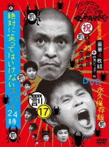 ダウンタウンのガキの使いやあらへんで 17 罰 絶対に笑ってはいけないスパイ24時 Box 初回限定生産版 Dvd Oswegocountybusiness Com