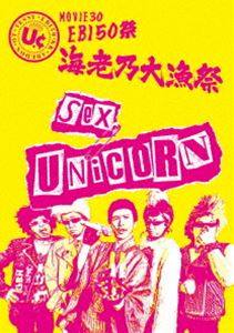 ユニコーン／MOVIE30 ユニコーン EBI50祭”海老乃大漁祭”（通常盤） [DVD]