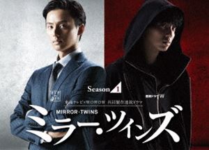 ミラー・ツインズ Season1 DVD-BOX [DVD]｜ポプカル 店