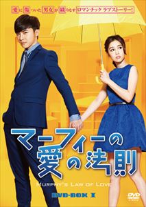 マーフィーの愛の法則 DVD-BOX1 [DVD]｜ポプカル 店