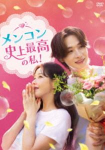 メンコン 史上最高の私! DVD-BOX2 [DVD]｜ポプカル 店