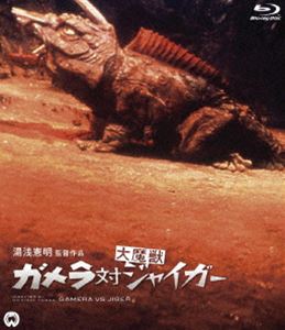 ガメラ対大魔獣ジャイガー Blu-ray [Blu-ray]画像