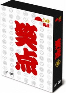 笑点 宴 -放送50周年完全保存版- DVD-BOX [DVD]｜ポプカル 店