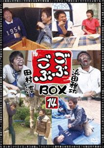 ごぶごぶBOX14 [DVD]