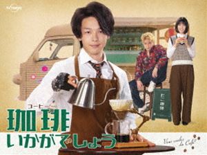 珈琲いかがでしょう Blu-ray BOX [Blu-ray]｜ポプカル 店