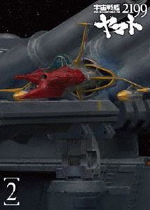 宇宙戦艦ヤマト2199 2 [DVD]