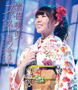 岩佐美咲／ファーストコンサート ～無人駅から 新たなる出発の刻～ [Blu-ray]