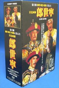 宮廷画師 朗世寧 全4巻 DVD-BOX [DVD]｜ポプカル 店