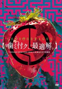 コドモドラゴン ONEMAN TOUR「噛ミ付ク、最適解。」2024年4月26日（金）【東京】東京キネマ倶楽部 LIVE DVD [DVD]
