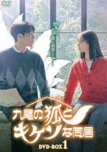 九尾の狐とキケンな同居 DVD-BOX1 [DVD]