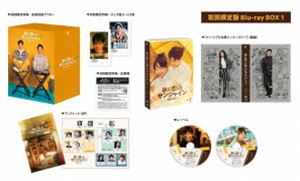 氷に恋したサンシャイン -驕陽伴我- Blu-ray BOX1【初回限定版】 [Blu-ray]｜ポプカル 店
