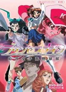 21年秋冬新作 プリンセスナイン 第32集 想い出のアニメライブラリー 如月女子高野球部 Dvd デジタルリマスター版 Dvd Box Bftd 119 Drqspet Vet