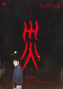 連続ドラマW 災 DVD-BOX [DVD]