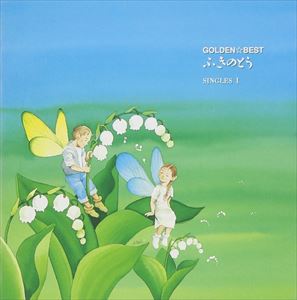 楽天市場】新品 ふきのとう スーパー・ヒット (CD) : c.s.c 楽天