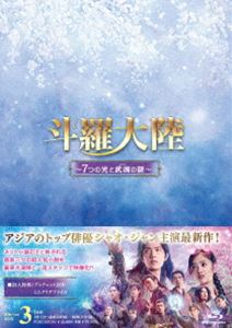 斗羅大陸～7つの光と武魂の謎～ Blu-ray BOX3 [Blu-ray]