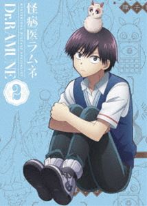 怪病医ラムネ 第2巻 [Blu-ray]