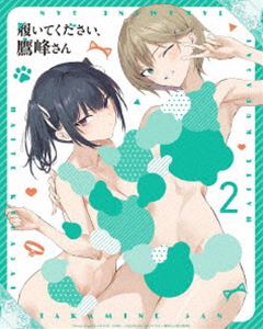 履いてください、鷹峰さん 第2巻【DVD】 [DVD]