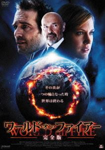 ワールド・オン・ファイアー【完全版】 [DVD]
