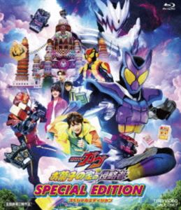 映画「仮面ライダーガヴ お菓子の家の侵略者」スペシャルエディション [Blu-ray]
