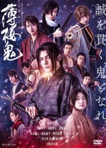 WOWOWオリジナルドラマ 薄桜鬼 DVD-BOX [DVD]｜ポプカル 店