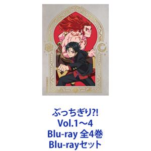 ぶっちぎり?! Vol.1～4 Blu-ray 全4巻 [Blu-rayセット]